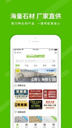 中國石材網(wǎng)軟件官方版下載指南