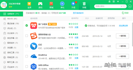 360軟件管家 v7.5.0.1410 官方最新版軟件詳解與體驗
