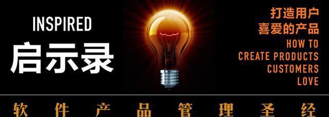 《啟示錄:打造用戶喜愛的產品》第一章:關鍵角色及其職責 軟件